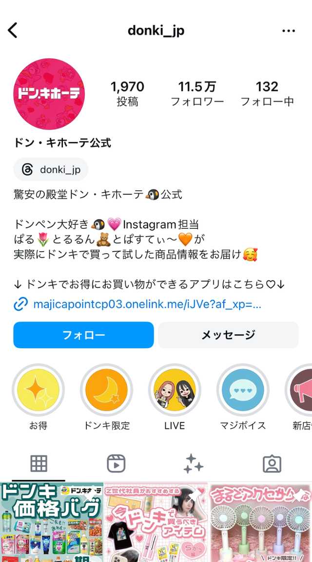 ドンキホーテInstagramアカウント