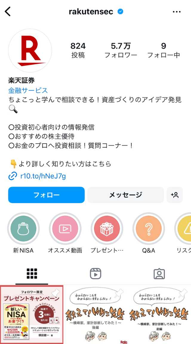楽天証券Instagramアカウント