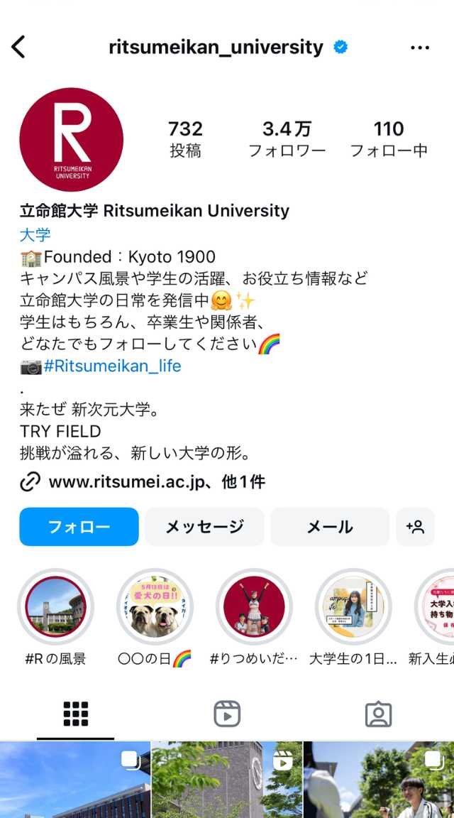 立命館大学Instagramアカウント