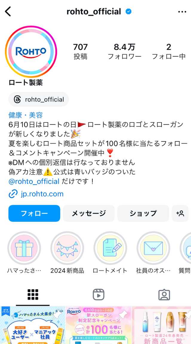 ロート製薬Instagramアカウント