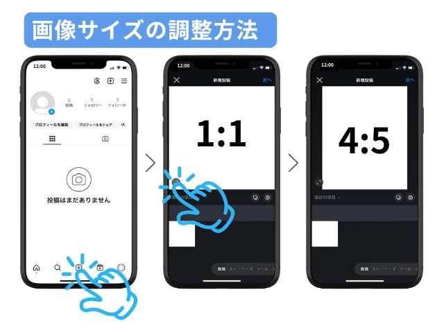 Instagramフィード投稿の画像サイズ変更方法
