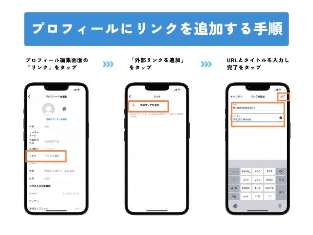 インスタグラムのプロフィールリンクを追加する手順