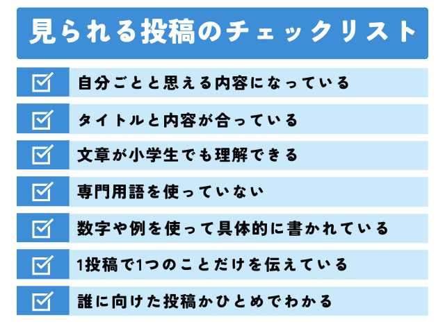 企業のSNS見られる投稿のチェックリスト