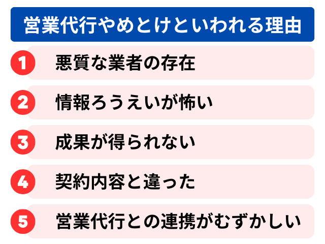 営業代行やめとけといわれる理由